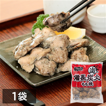 炎の備長炭火もも焼　500g