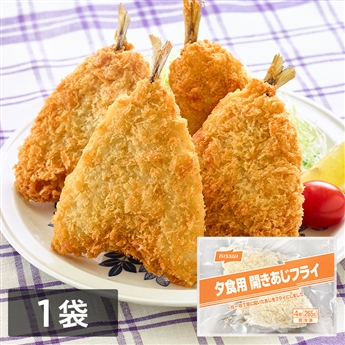 夕食用開きあじフライ（4枚（265g））