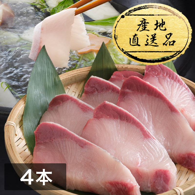 活〆黒瀬ぶり ロイン スキンレス（皮無し）4本入2kg前後（背・腹2本ずつ）