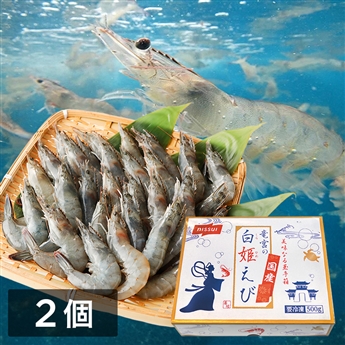 白姫えび 500g 2個セット