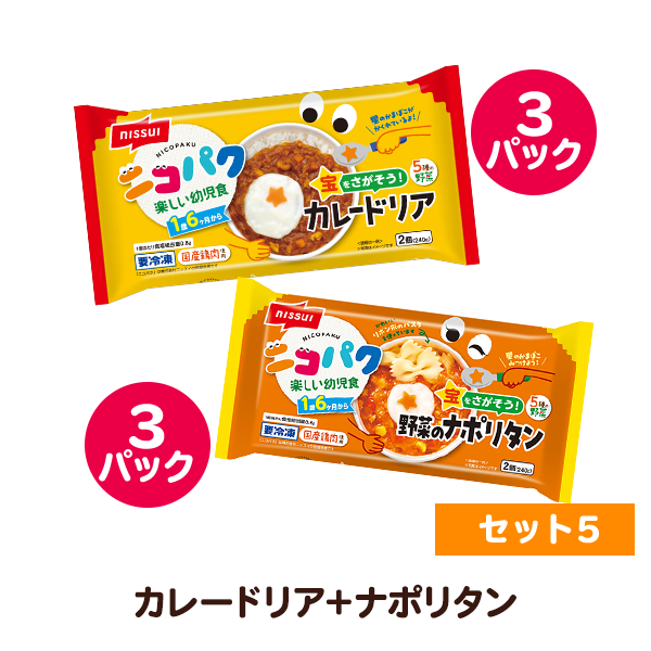 ニコパク 選べるお好み６袋セット⑤（宝をさがそう！カレードリア・宝をさがそう！野菜のナポリタン 各3袋 計12食分）