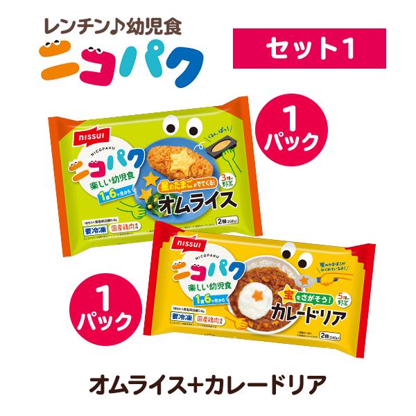 選べる！ニコニコセット1（星のたまごが出てくる！オムライス・宝をさがそう！カレードリア 各1袋 計2袋）