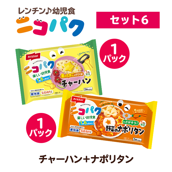 選べる！ニコニコセット6（星のたまごがでてくる！チャーハン・宝をさがそう！野菜のナポリタン 各1袋 計2袋）