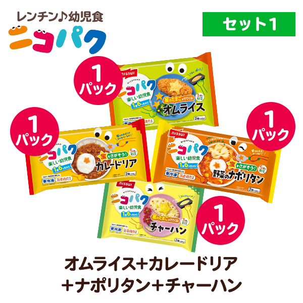 ニコパク 選べるお好み4袋セット①　（オムライス・カレードリア・野菜のナポリタン・チャーハン各1袋　計4袋）