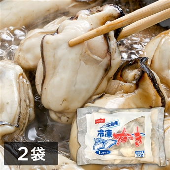 冷凍かき L 約1kg (解凍後約850g)　2袋セット