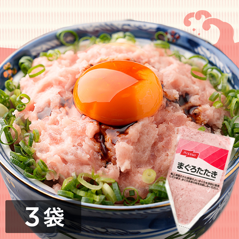 まぐろたたき（300g）　3袋セット