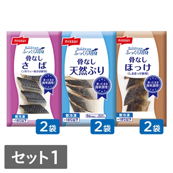 ふっくら切身　選べるセット①（さば・天然ぶり・ほっけ各300g2袋　計6袋）