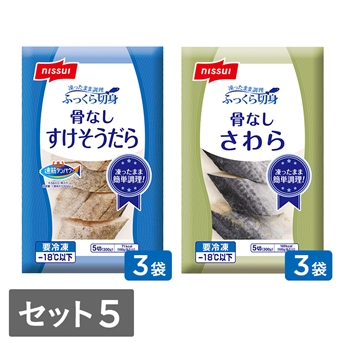 ふっくら切身　選べるセット⑤（すけそうだら・さわら各300g3袋　計6袋）