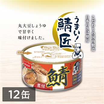 SuiSuiオープンうまい！鯖匠さば煮付（180g）12缶セット