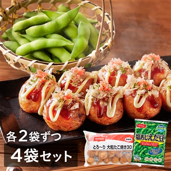 えだ豆・たこ焼き 各2袋セット（塩あじえだ豆・とろーり大粒たこ焼き30 各2袋 計4袋）