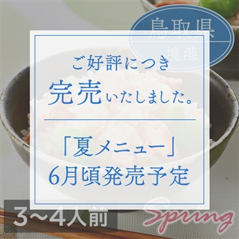 ミールキット「境港サーモンとそら豆の炊き込みご飯」（3～4人前）レシピ付き（境港サーモン切身2切・塩あじそら豆1袋）