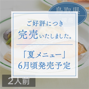 ミールキット「彩り野菜と境港サーモンのバター醤油ソテー」（2人前）レシピ付き（サーモン切身2切・5色の彩りごろっと野菜ミックス1袋）