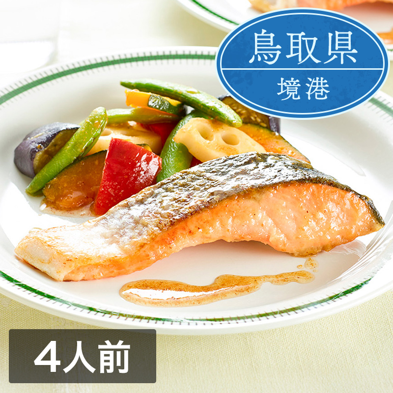 ミールキット「彩り野菜と境港サーモンのバター醤油ソテー」（4人前）レシピ付き（サーモン切身4切・5色の彩りごろっと野菜ミックス1袋）