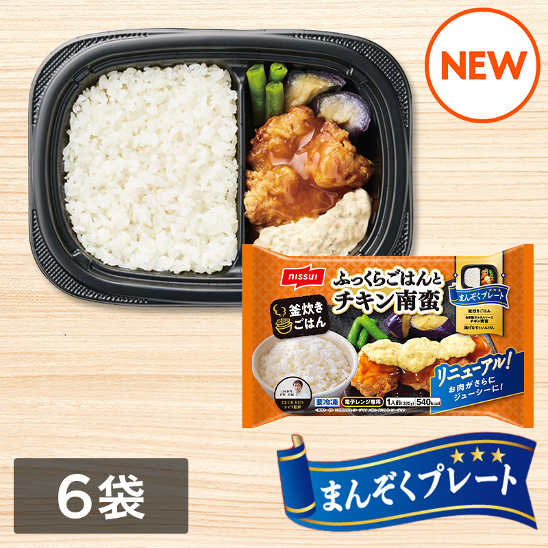 まんぞくプレート ふっくらごはんとチキン南蛮（320g）6袋セット