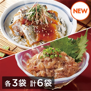 鯵づくし二種盛り（あじ醤油漬け・あじたたきなめろう　各3袋　計6袋）