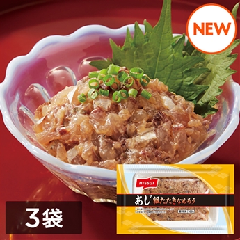 漁師めし あじ粗たたきなめろう（100g）3袋セット