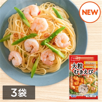 大粒むきえび（170g）　3袋セット