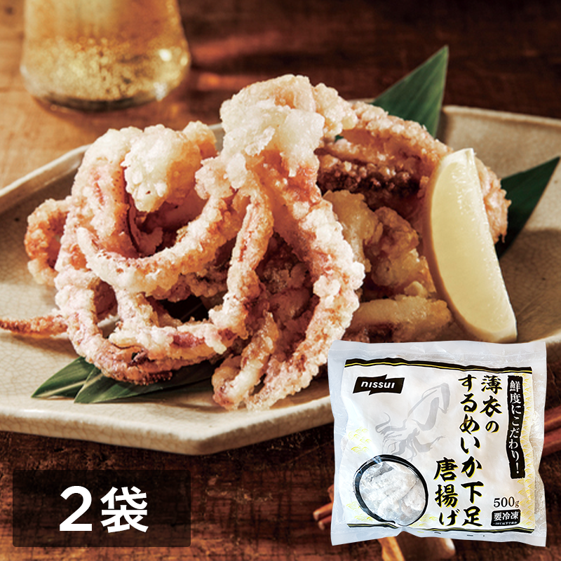 鮮度にこだわり！薄衣のするめいか下足唐揚げ（500g）2袋セット