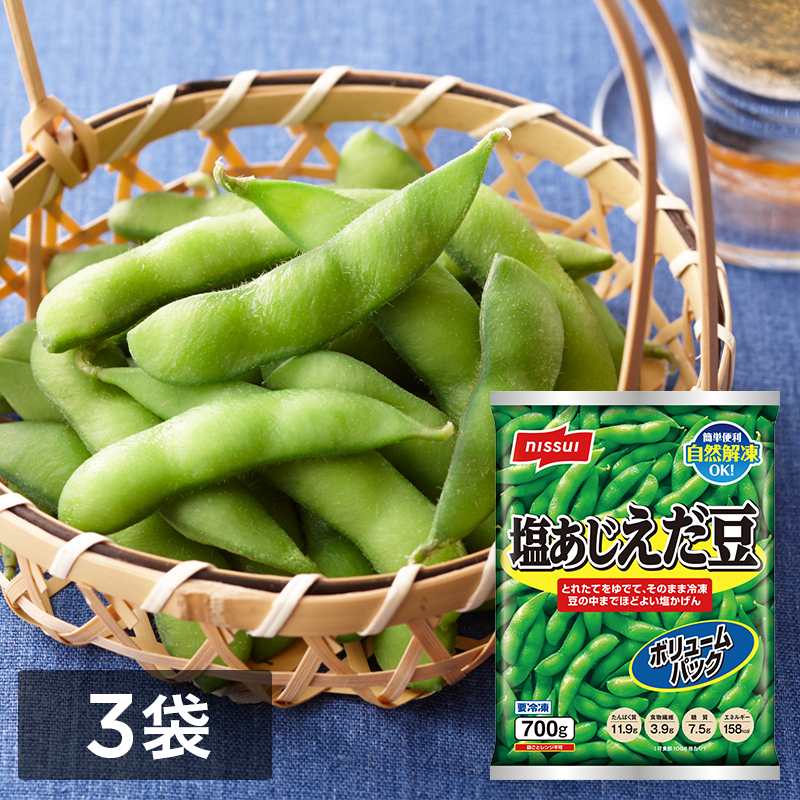 塩あじえだ豆ボリュームパック（タイ産）700g　3袋セット