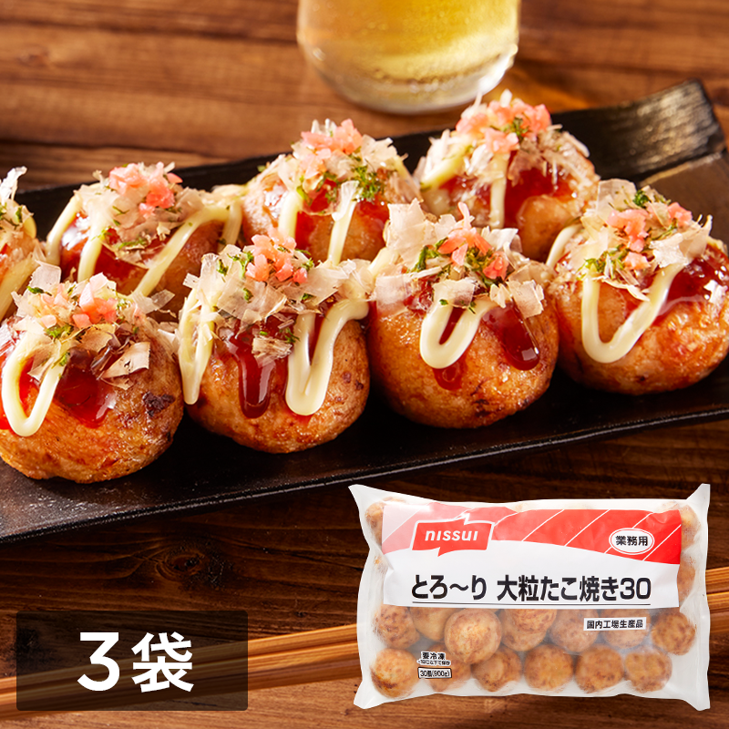 とろーり大粒たこ焼き　30個（900g）3袋セット