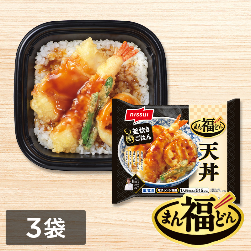 まん福どん　天丼（280g）　3袋セット