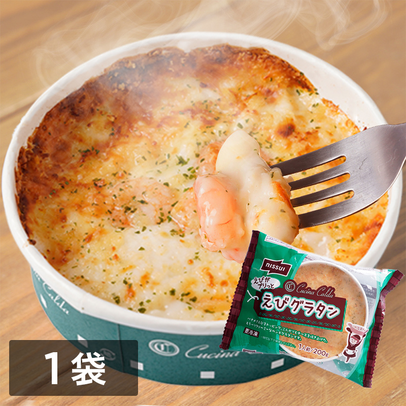 えびグラタン クチーナ・カルダ (200g)