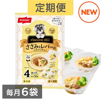 ＜定期＞PAWSOME DELI　ささみとレバーのミルクシチュー【総合栄養食】定期お届けコース（4個入り80g×6袋／月）