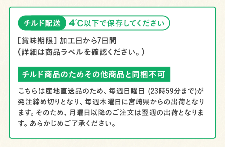 チルド配送4℃以下で保存してください