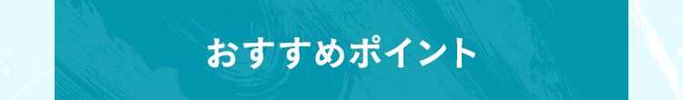 老舗こだわりの食材