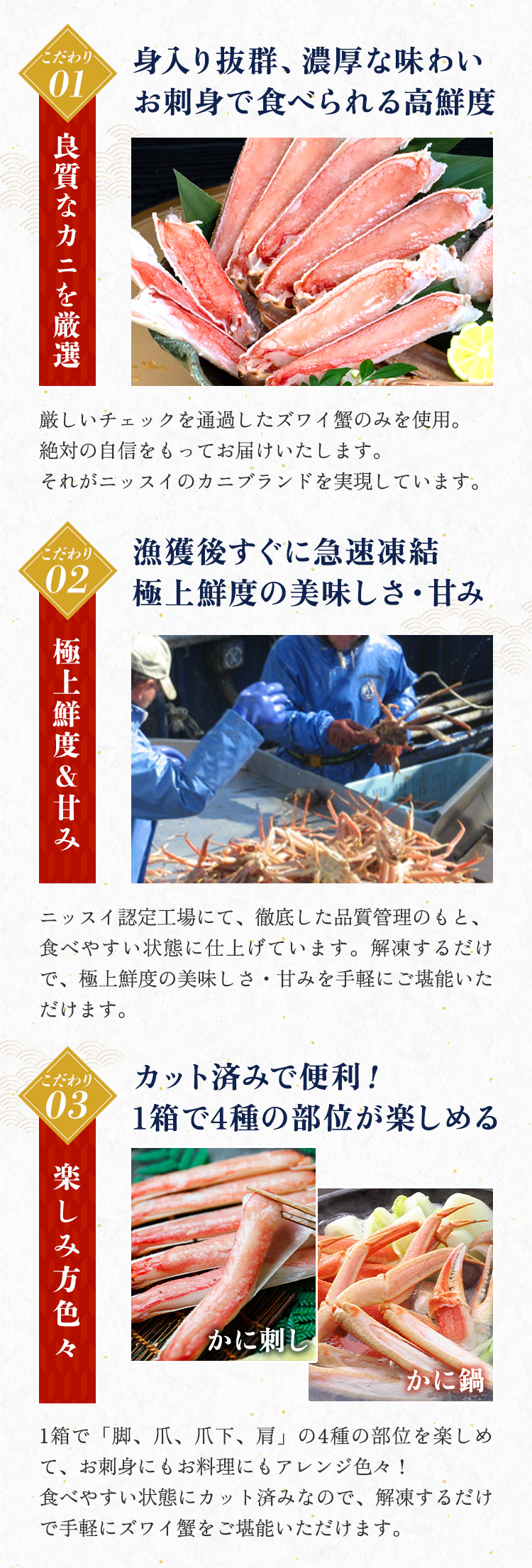 身入り抜群、濃厚な味わいの生ずわいがに。お刺身で食べられる高鮮度。