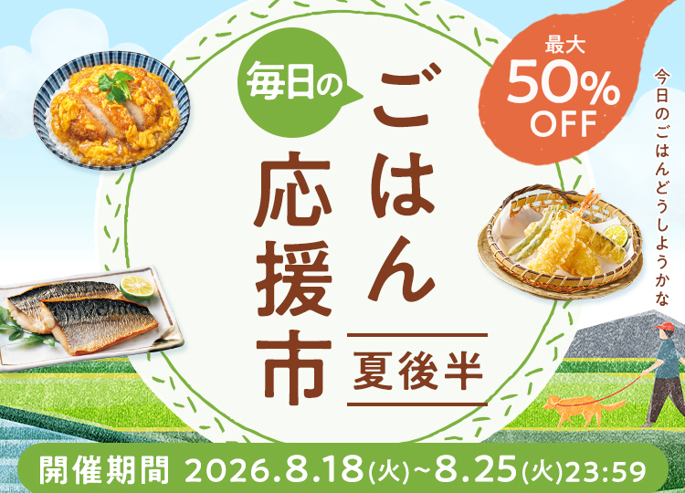 ニッスイ公式ショップ海の元気倶楽部。ニッスイの冷凍食品セール開催中！