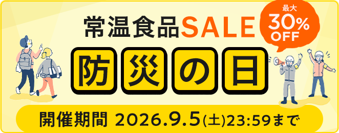 ニッスイ公式通販。常温食品セール開催中。