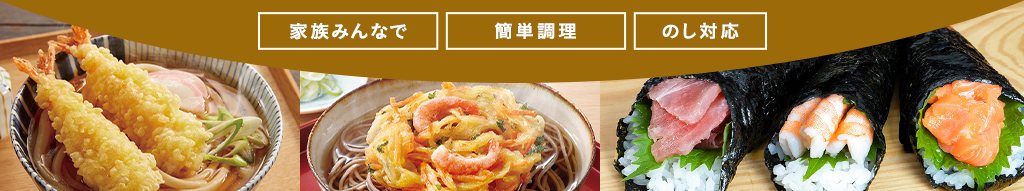 ニッスイ公式ショップ　海の元気倶楽部のお歳暮～冬のギフト特集2025～年末年始に家族みんなでおいしく楽しく！えび天とかき揚げの天ぷらセット、まぐろ・えび・サーモンの豪華3種セットの手巻き寿司セットをご用意しました。