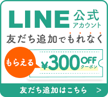 LINEお友だち登録はこちら