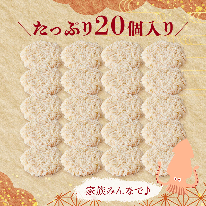 ゴロゴロいかメンチカツはたっぷり1袋に20個入り！毎日のおかずやお弁当など家族みんなでおいしいいかメンチカツを♪
