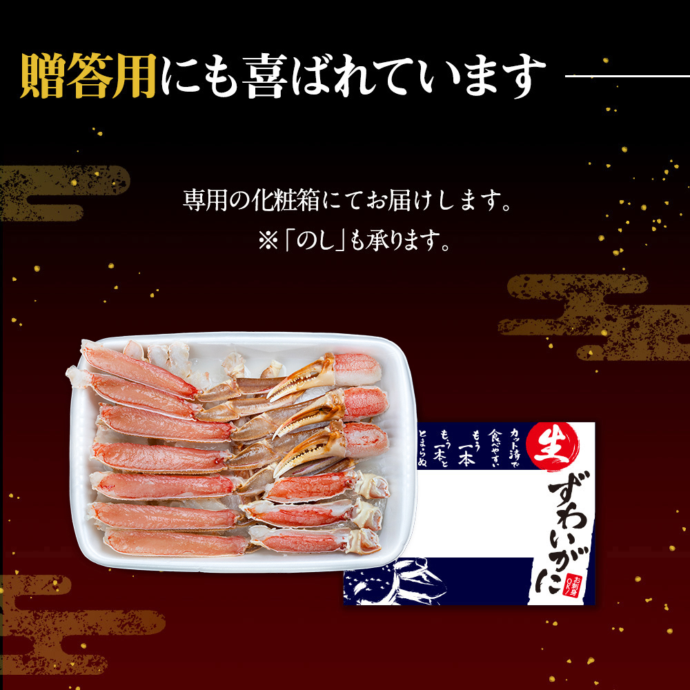 ニッスイの冷凍生ずわいがには、贈答用にも選ばれています。お中元、お歳暮、父の日、母の日、お祝い、お年賀などにも人気です。