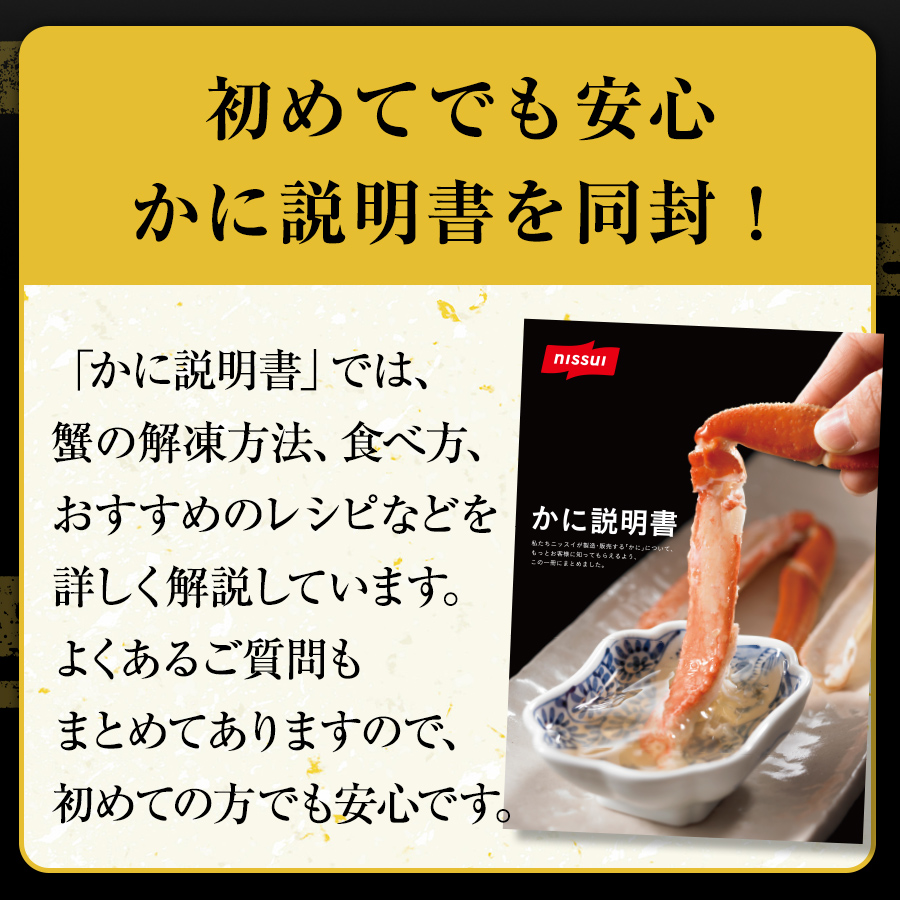 初めての方でも安心！かに説明書を同封しています。カニの解凍方法、食べ方、おすすめのレシピなどを詳しく解説しています。
