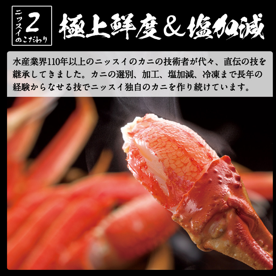 ニッスイのこだわり02。水産業界110年以上のニッスイのカニの技術者が代々、直伝の技を継承してきました。カニの選別、加工、塩加減、冷凍まで長年の経験からなせる業でニッスイ独自のカニを作り続けています。