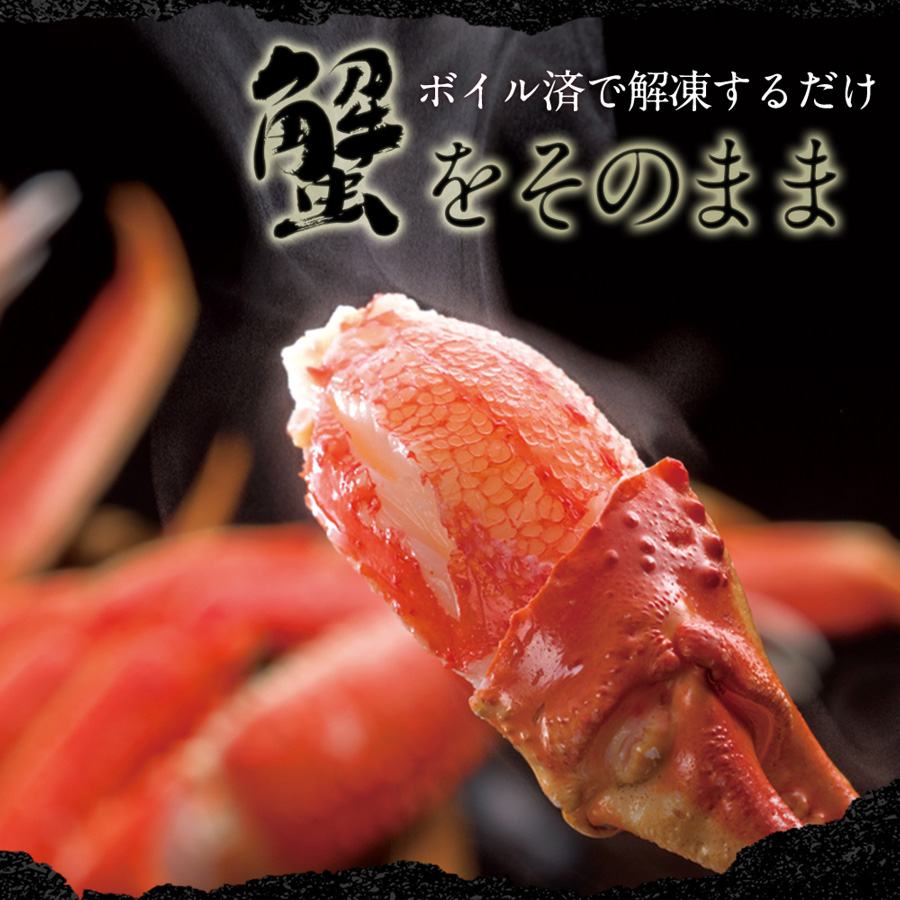 おすすめのズワイガニの食べ方、レシピ。ボイル済みなので解凍してそのままお召し上がりいただけます。カニ好きの方はぜひそのままがおすすめです。