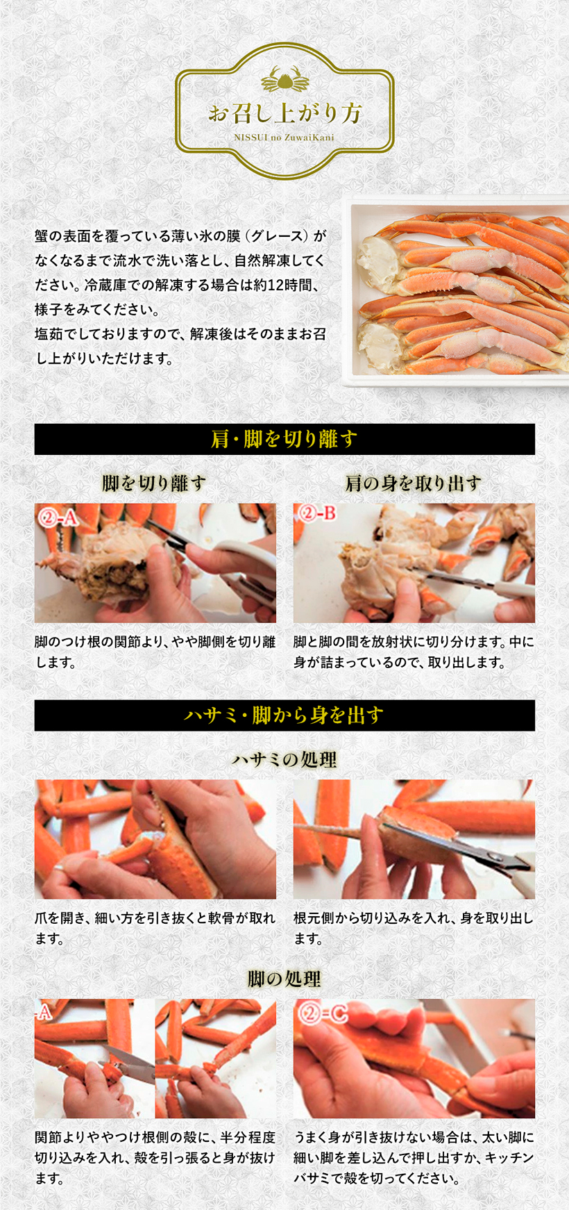 冷凍ズワイガニの食べ方。カニの食べ方。