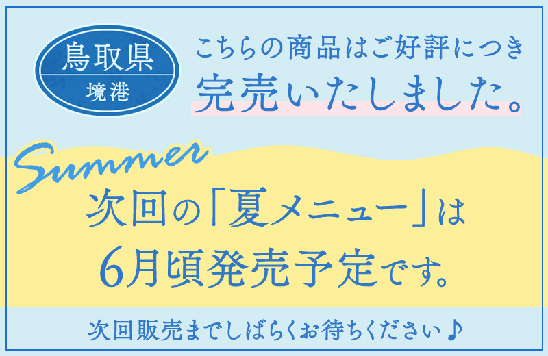 完売のお知らせ