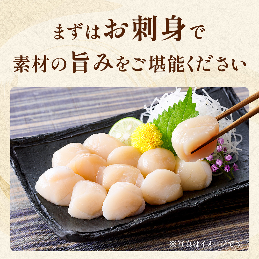 ほたてはまず、お刺身で素材の旨味をご堪能ください。