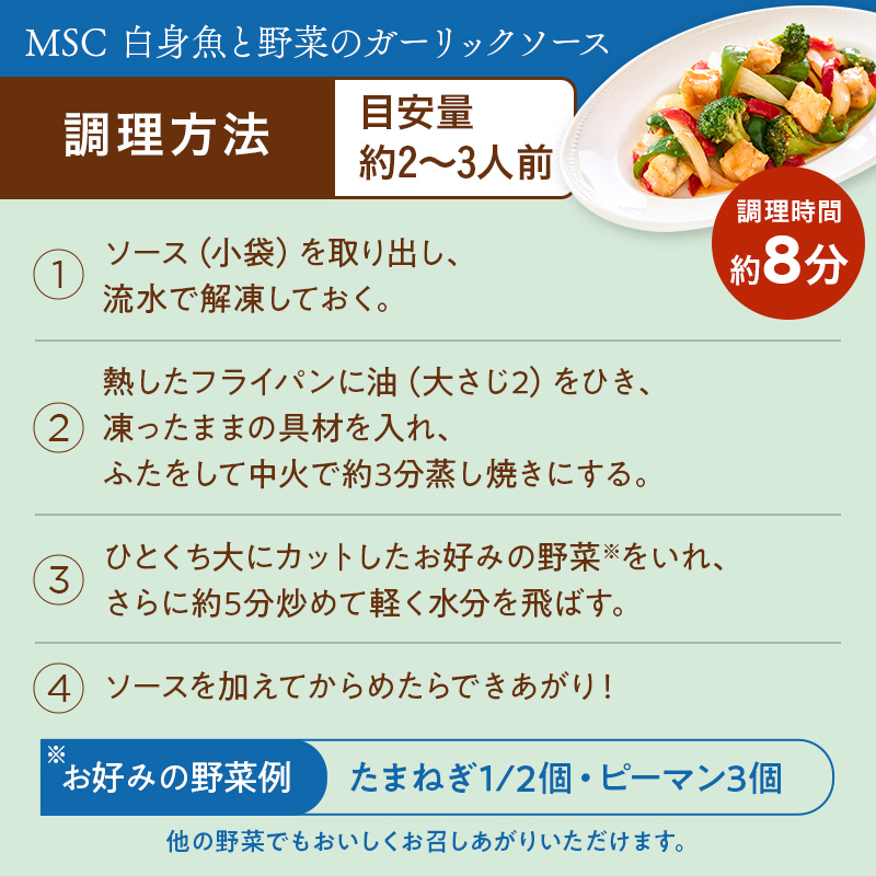 おさかなのミールキット。スタッフおすすめの簡易レシピ。