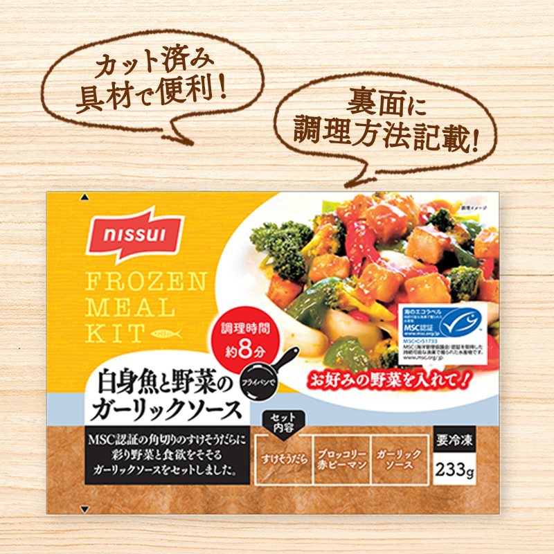 ニッスイのおさかなのミールキット。裏面に調理方法を記載しています。カット済みで便利なミールキット。