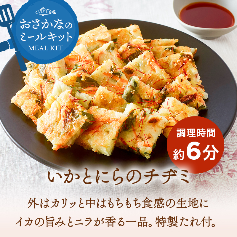 いかとにらのチヂミ。外はカリっと中はもちもち食感。イカの旨味とニラが香る一品、特製たれ付。
