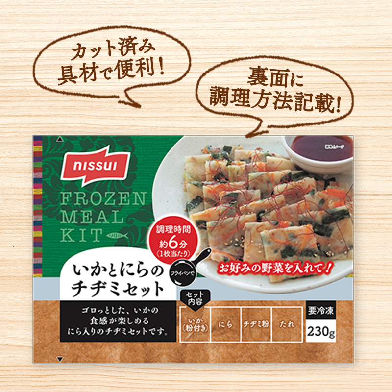 ニッスイのおさかなのミールキット。裏面に調理方法を記載しています。カット済みで便利なミールキット。