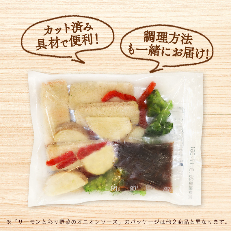 ニッスイのおさかなのミールキット。裏面に調理方法を記載しています。カット済みで便利なミールキット。