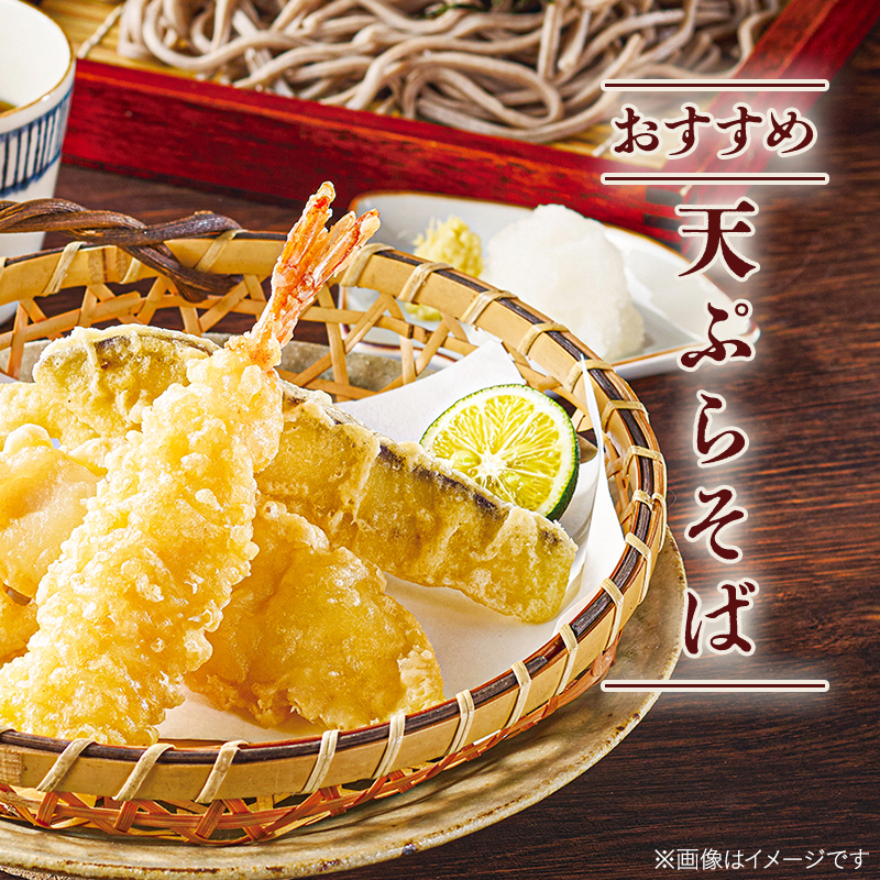おすすめ！天ぷらそば。調理要らずで自然解凍するだけでおいしい天ぷらがお召し上がりいただけます。
