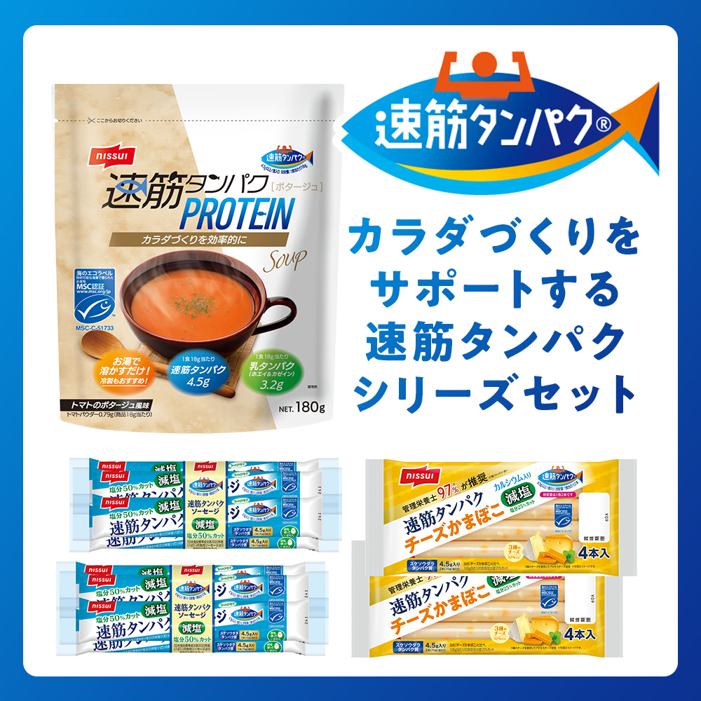 速筋タンパクセット【速筋タンパクプロテインスープ　クラムチャウダー風味】 160g 1袋【速筋タンパクソーセージ減塩MSC】 70g×4本束 2袋【速筋タンパクチーズかまぼこ減塩MSC】 35g×4本 2袋