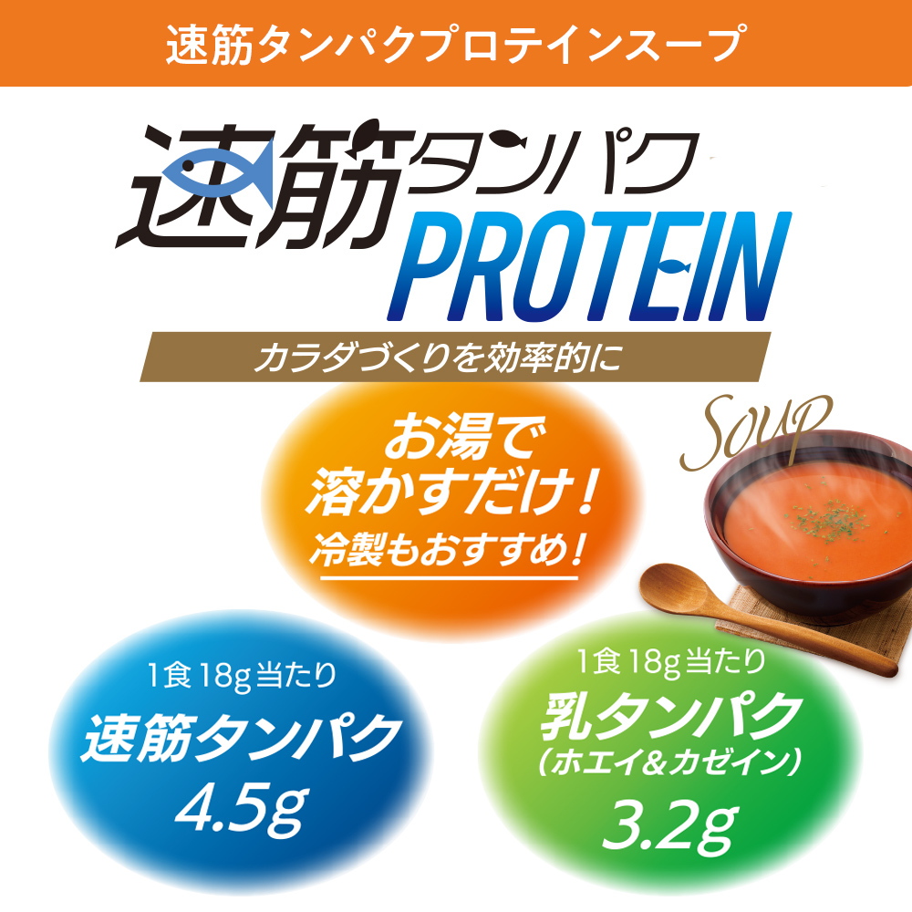 速筋タンパクプロテインスープ　クラムチャウダー風味